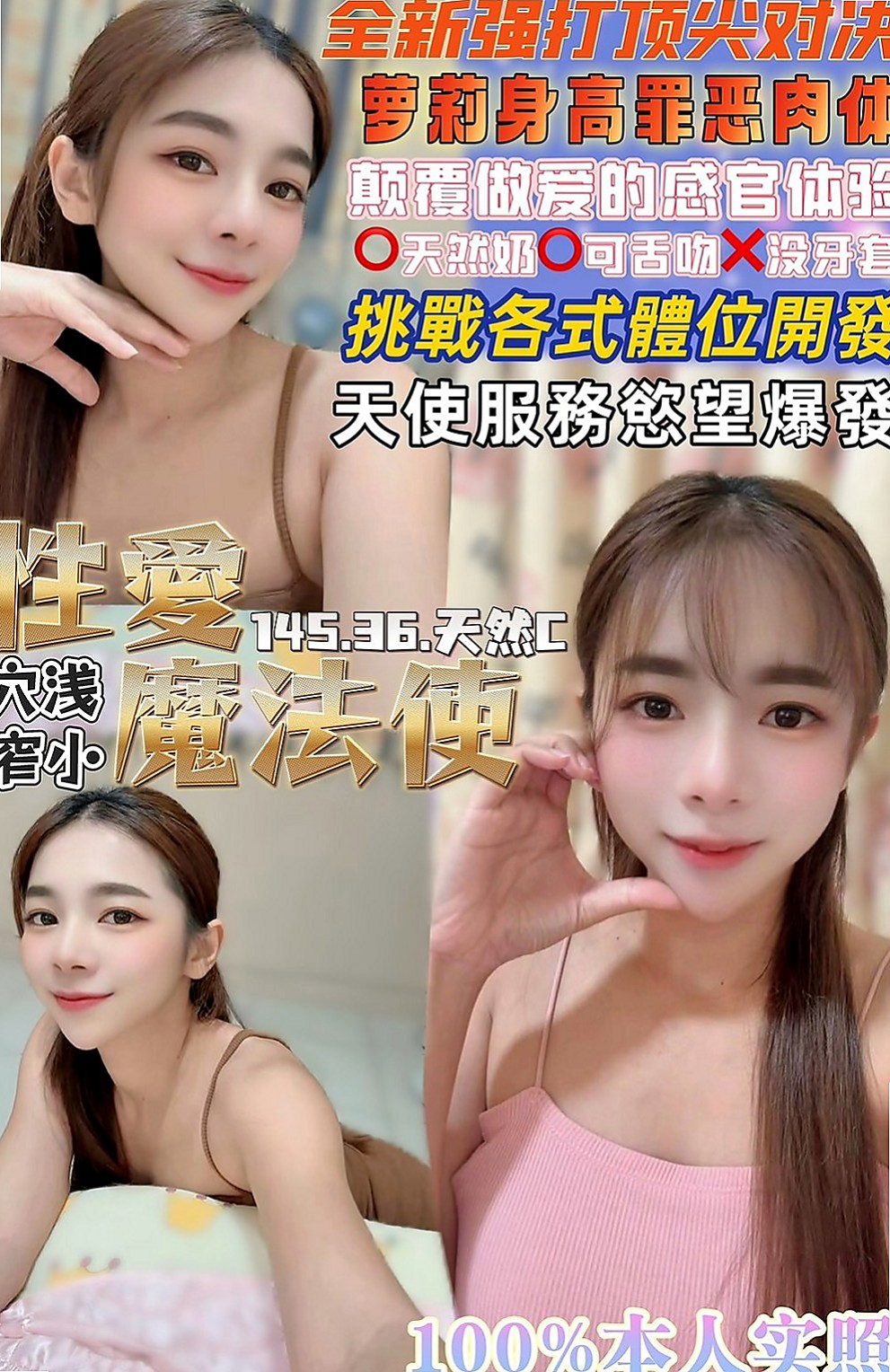 桃園外約茶|找妹妹：曼芯 |甜點師|164cm|45kg/|E杯|22y|