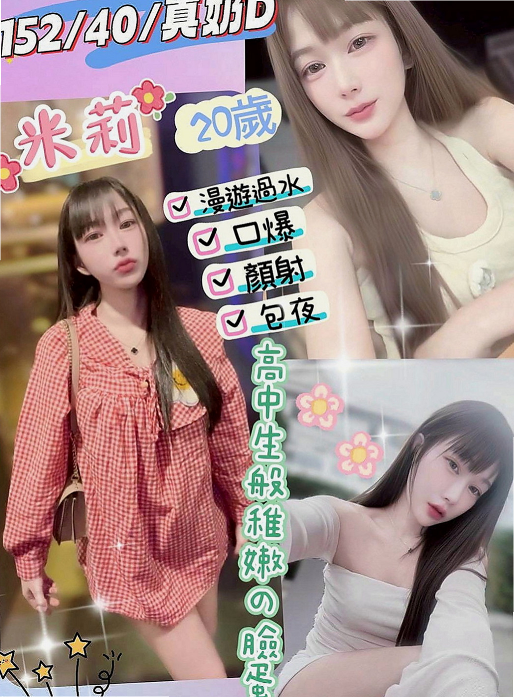 員山外出：小鹿 |臺美混血麻豆|166cm|49kg|D杯|20y|