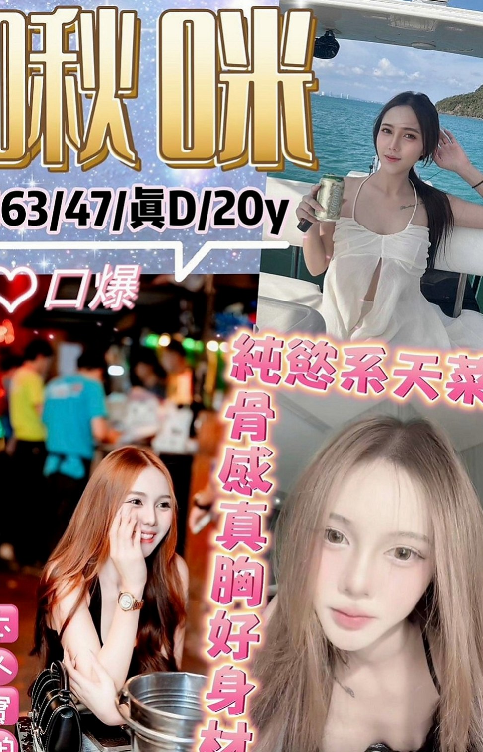 大社找妹妹：可心. |在校老師|166cm|54kg|E杯|23y|