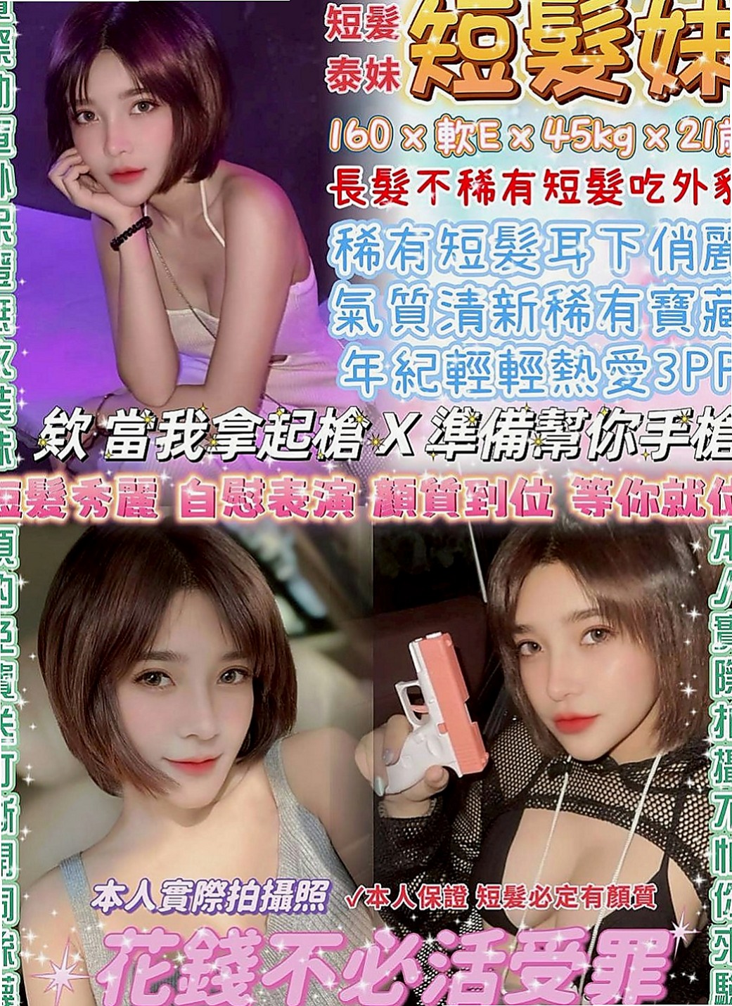 雙溪外送茶坊：白玲 |大學班花|164cm|53kg|E杯|19y|