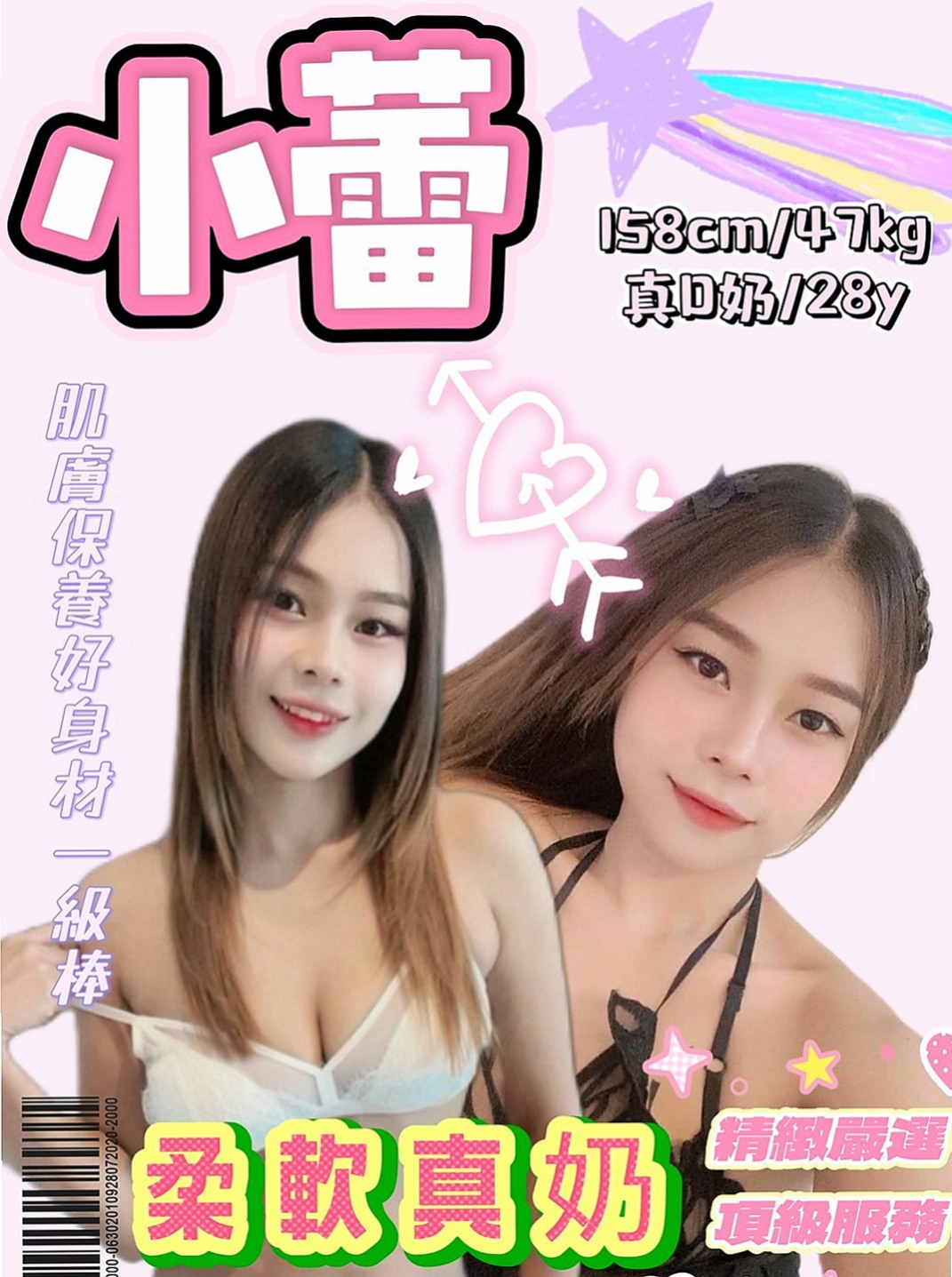 基隆定點茶|美女外送：舒小雅 |淳樸小正妹|165cm|49kg|D杯|20y|