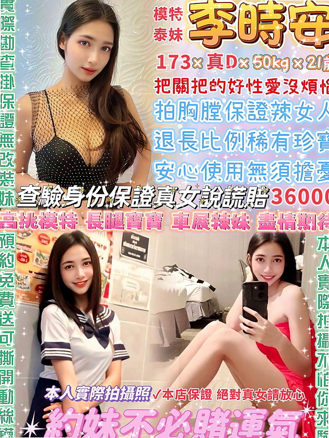 杉林好茶：娜娜 |性感悶騷學生妹|163cm|54kg|D杯|19y|